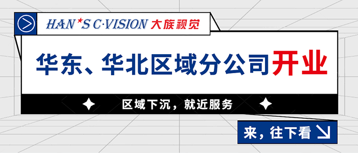 華東、華北開(kāi)業(yè)內(nèi)文.png