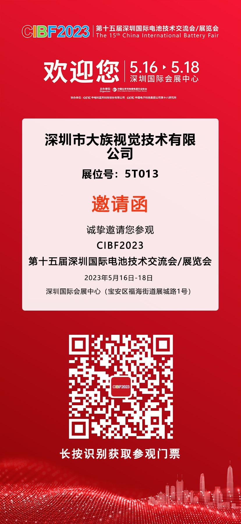 大族視覺邀請函.jpg