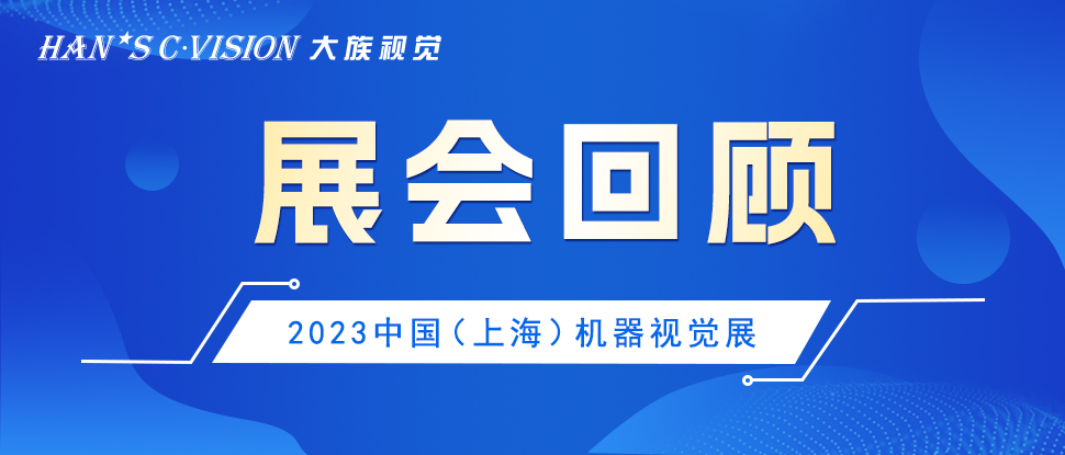 展會收官.jpg