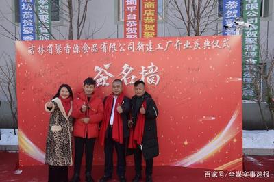 公主嶺市聚香源食品公司“個轉企”成功轉型，開啟健康咨詢服務新篇章